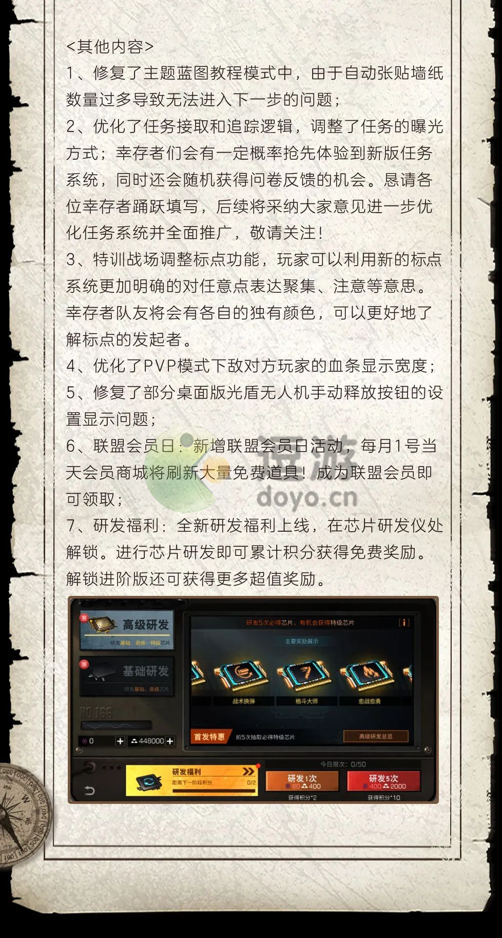 明日之后6.23更新內(nèi)容一覽2022