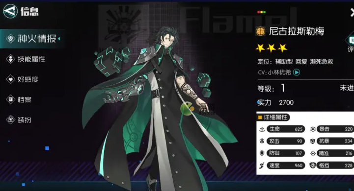 星火之歌尼古拉斯勒梅強度怎么樣