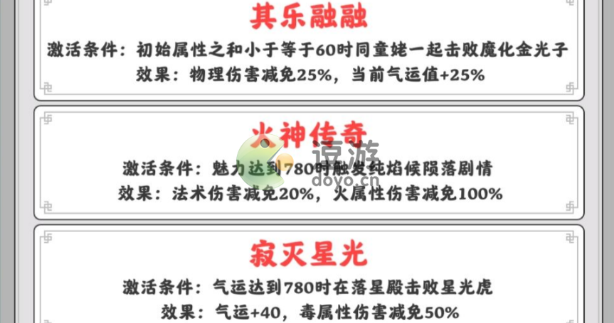 渡劫模擬器飛升攻略詳解