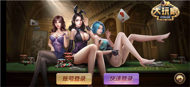 大玩家棋牌送6金贵阳物业app开发