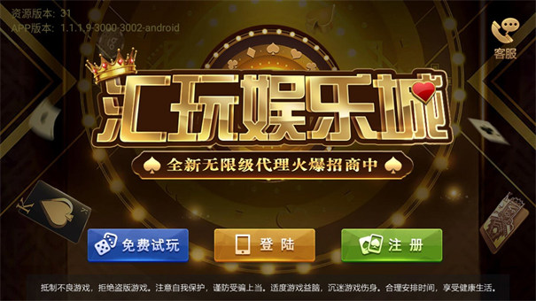 汇玩娱乐棋牌长沙精通app开发