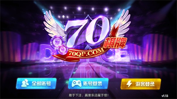 70棋牌2020年版本龙岩网络app开发