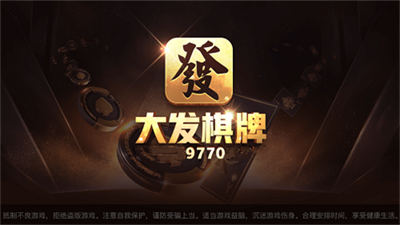 大发9770棋牌九江app开发软件开发