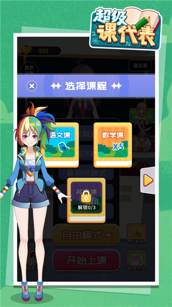 超級課代表完整版