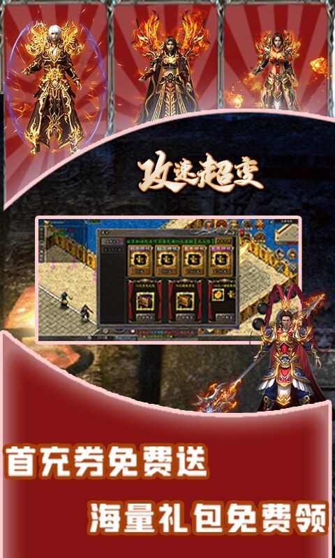龙心战纪超变攻速版