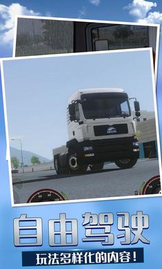 欧洲卡车模拟4中文版