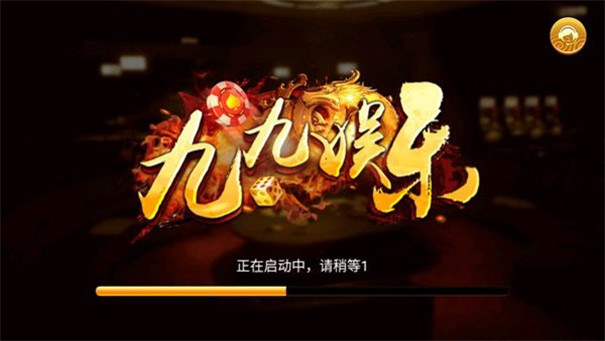 99娱乐棋牌重庆开发手机app的公司