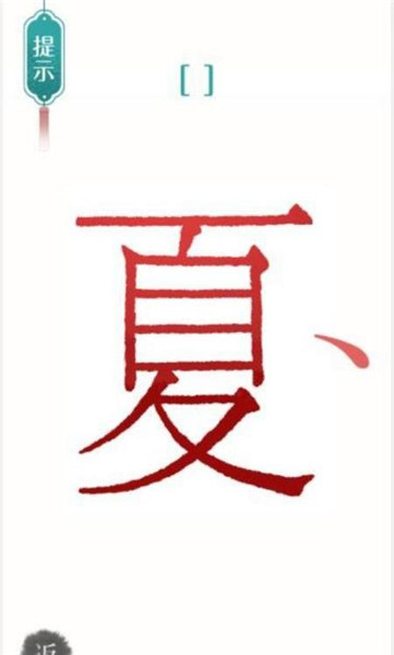 汉字魔法文字游戏北京新开发的app