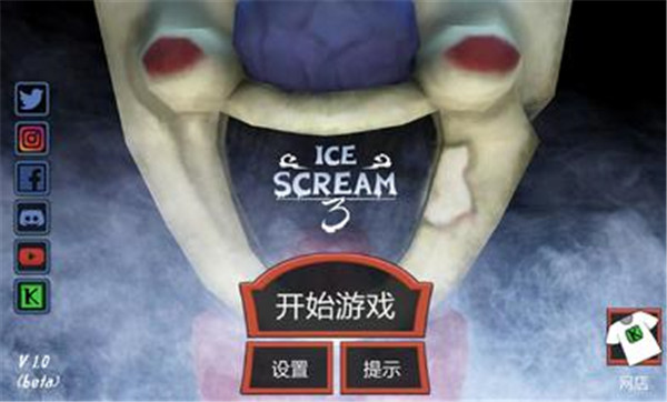 恐怖冰淇淋3中文完整版