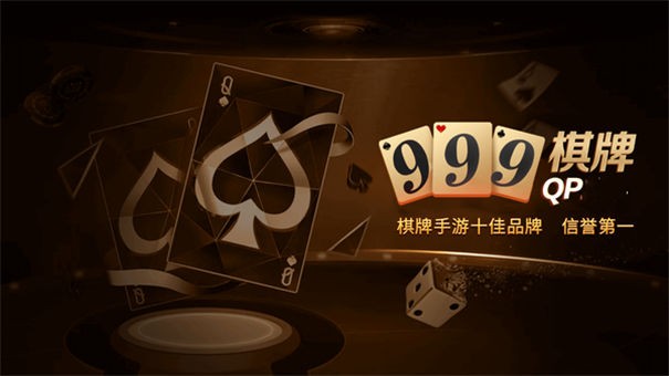 99棋牌2020青岛app开发架构"