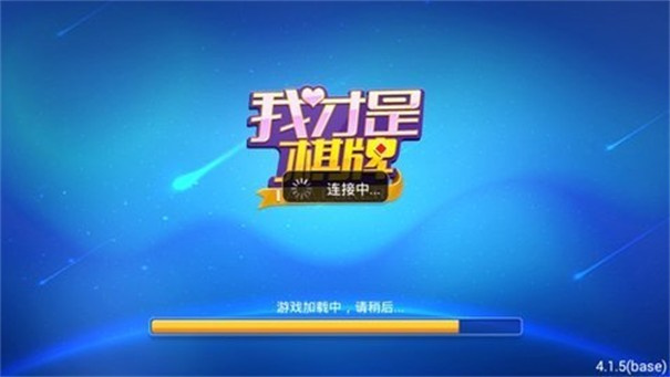 我才是棋牌旧版2019福建手机app软件下载