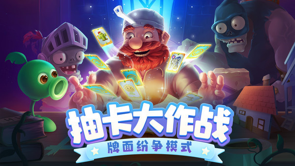 植物大战僵尸2高清中文版北京多用户商城app开发