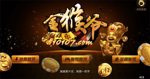 金猴爷棋牌苹果版北京免费app开发