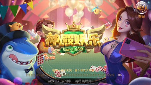 神殿棋牌HD版松原软件开发app的公司