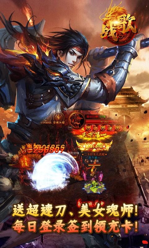 战歌福利版