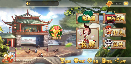 山城棋牌幺地人襄阳聊友app