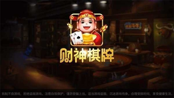 财神棋牌最新版济南app开发开发公司