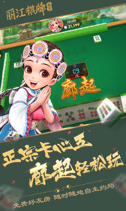 西元丽江棋牌官网版北京手机开发app
