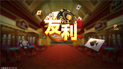 友利棋牌官网安阳本地app开发