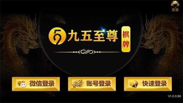 九五至尊棋牌最新版襄阳app开发平台