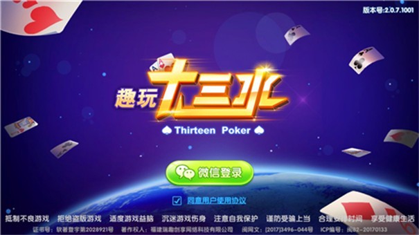 欢乐十三水棋牌北京app应用开发