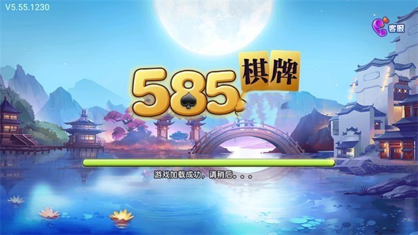 85棋牌v1.0成都承接app开发"