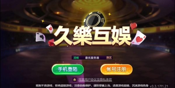 久乐互娱棋牌2022山东常州app开发