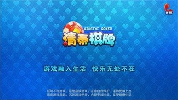 清泰棋牌4.2.0版本长春南阳app开发