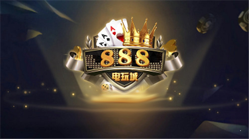 88电玩城云南客户开发app"
