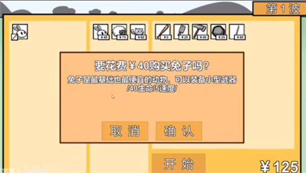 动物农场保卫战完整版上海制作安卓app