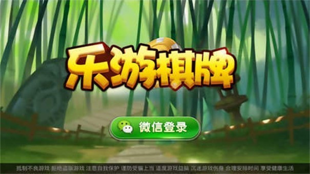 乐游棋牌版本2.7.6上海可开发的app