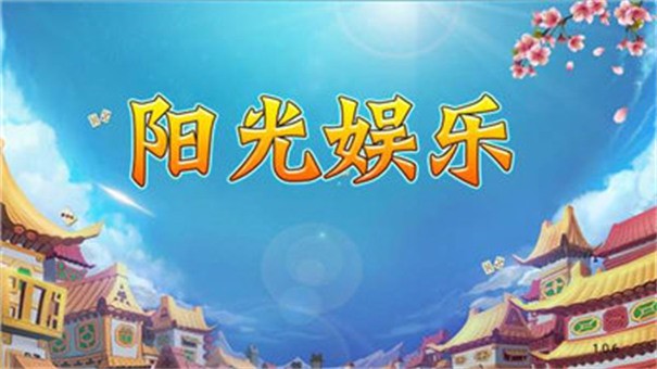 阳光棋牌官网最新版长沙下载视频软件app