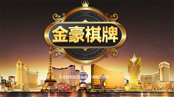 金豪棋牌2022南京北京商城app开发