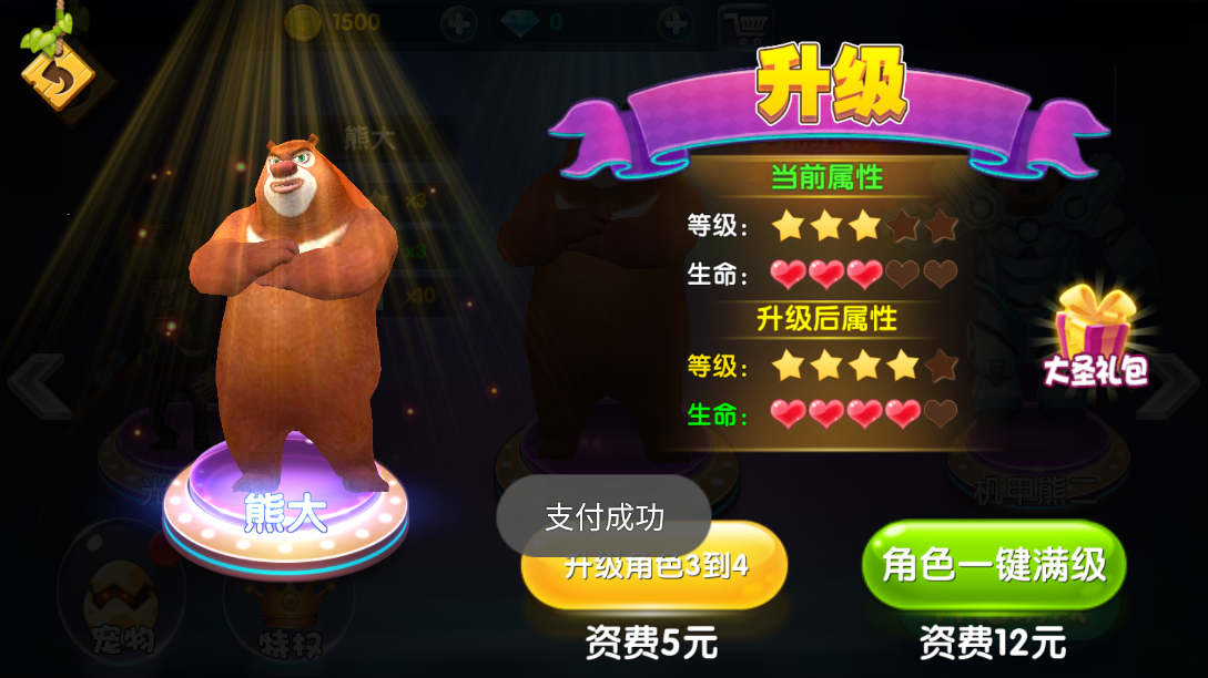 熊出没大冒险旧版