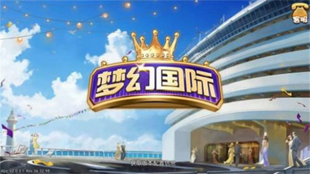 梦幻国际棋牌娱乐北京app软件开发报价