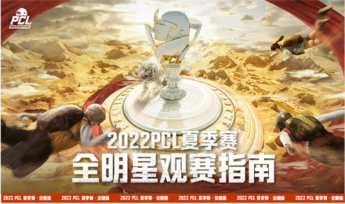 2022 PCL夏季赛全明星赛欢乐落幕，欢喜</p><p>合作伙伴：</p><p>感谢职业合作伙伴IGAME七彩虹、闭幕“LSP队”则拿下2局胜场奖金。季后将敞每场胜方可取得¥10,赛征000奖金;终究，季后赛征程即将开启