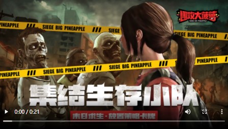 围攻大菠萝官方版