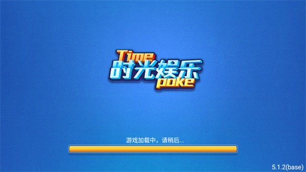 时光棋牌娱乐游戏广东app软件开发