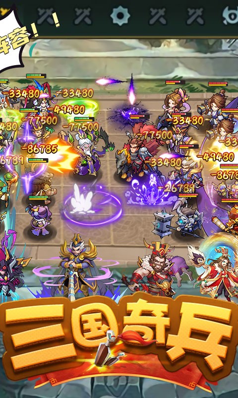 三国奇兵官方版