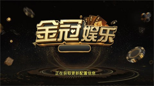 金冠棋牌官方网站深圳福州app开发