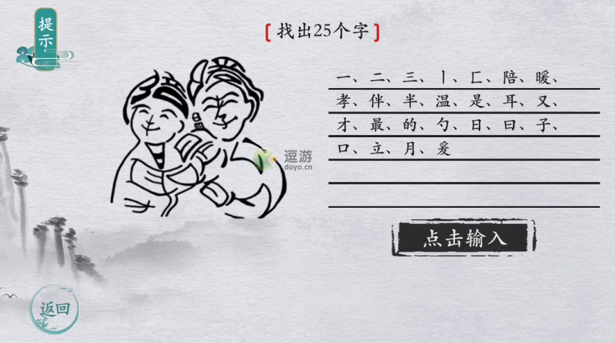 离谱的汉字父母找出25个字攻略