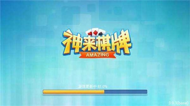 神来棋牌2日照开发app平台