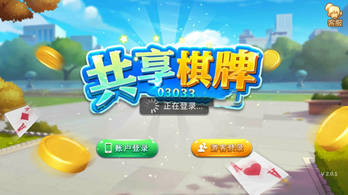 共享棋牌03033官网版成都原生开发app