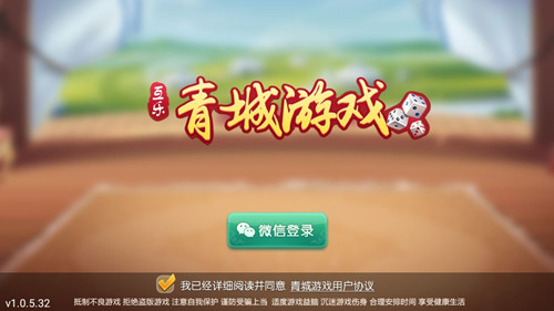 青城棋牌成都承接app开发