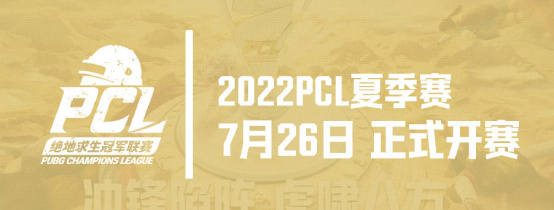 2022 PCL夏季赛季后赛完美收官，NH战队收获春夏双冠!