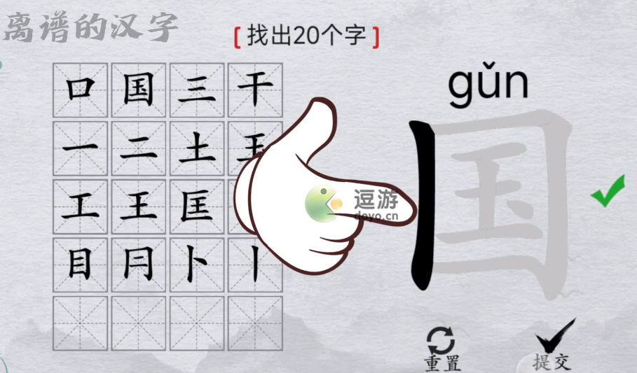 离谱的汉字国找出20个字怎么过