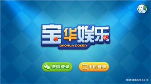 宝华娱乐2手机版银川手游app开发