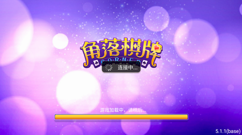 角落棋牌正版官网厦门自己开发app