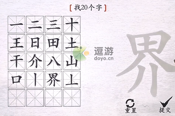 离谱的汉字界找出20个字攻略分享