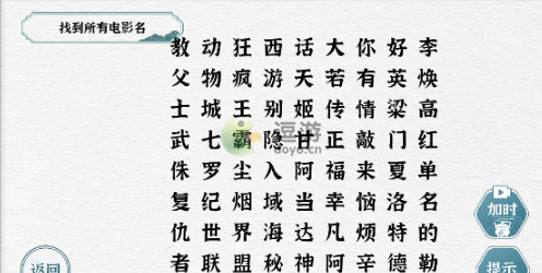 一字一句找到所有电影名通关攻略